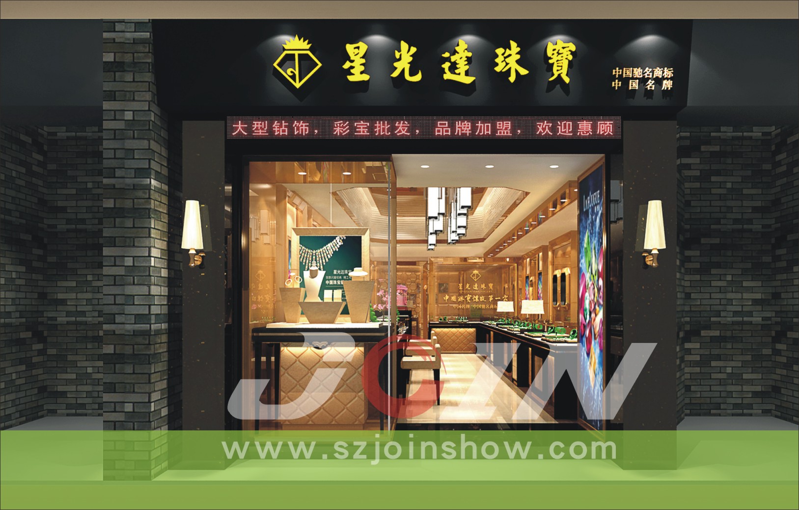 星光达/广州店